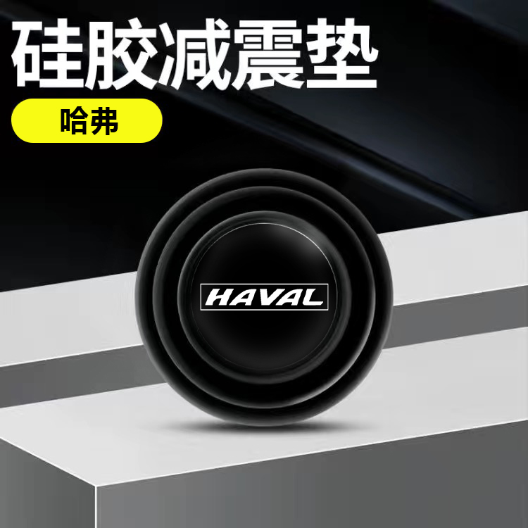 哈佛H6 H2s/H5/H7/H9/哈弗M6汽车门锁保护垫减震缓冲垫锁扣保护套
