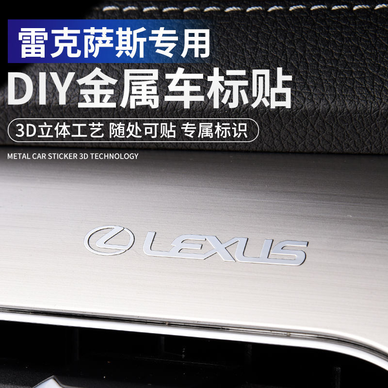 雷克萨斯RX/ES/LS/UX/NX/LM/LC金属车贴3d立体车标汽车内装饰贴纸