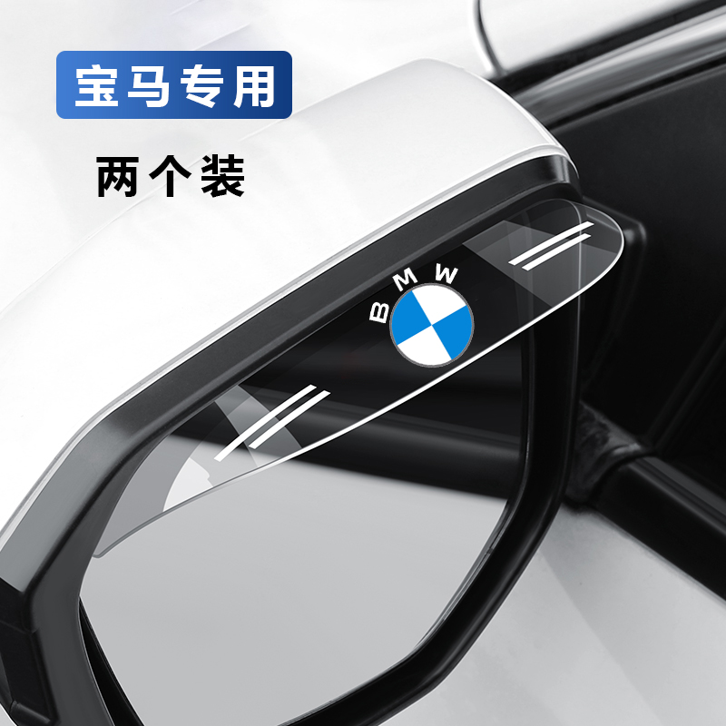 宝马5系525li 3系320li X1X2X3X4X5后视镜雨眉反光镜倒车镜挡雨眉