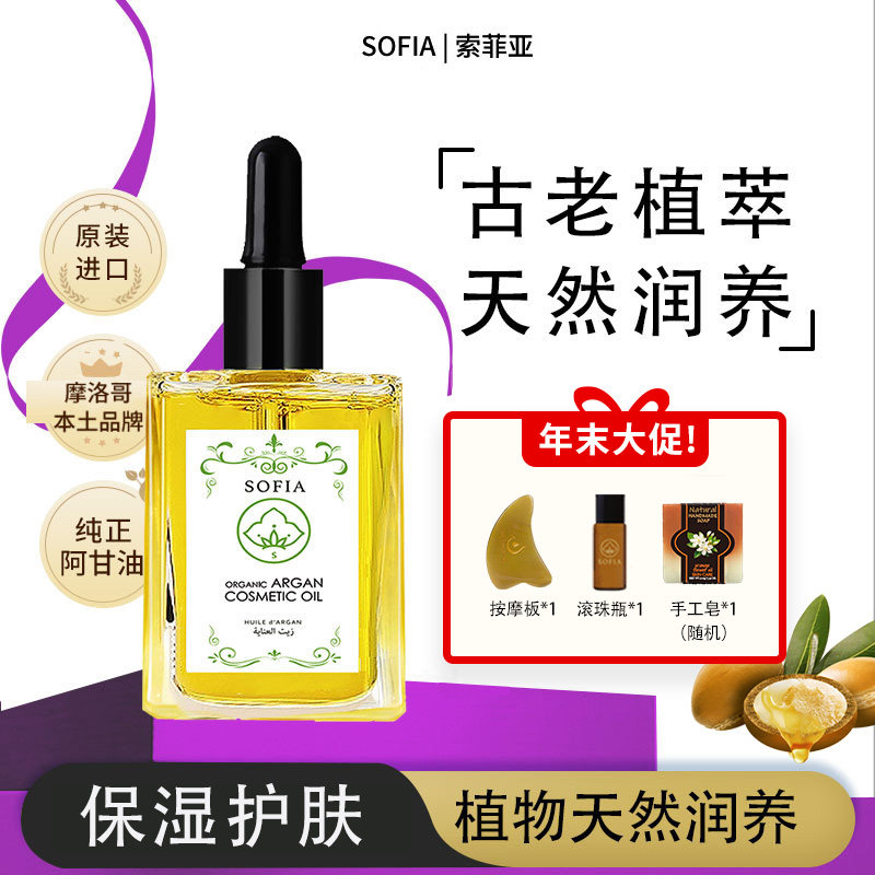 [原装进口]sofia阿甘油摩洛哥有机护肤保湿精华油60ml,美容护肤/美体/精油,基底精油,淘宝优惠券,粉丝福利购,淘宝优惠卷