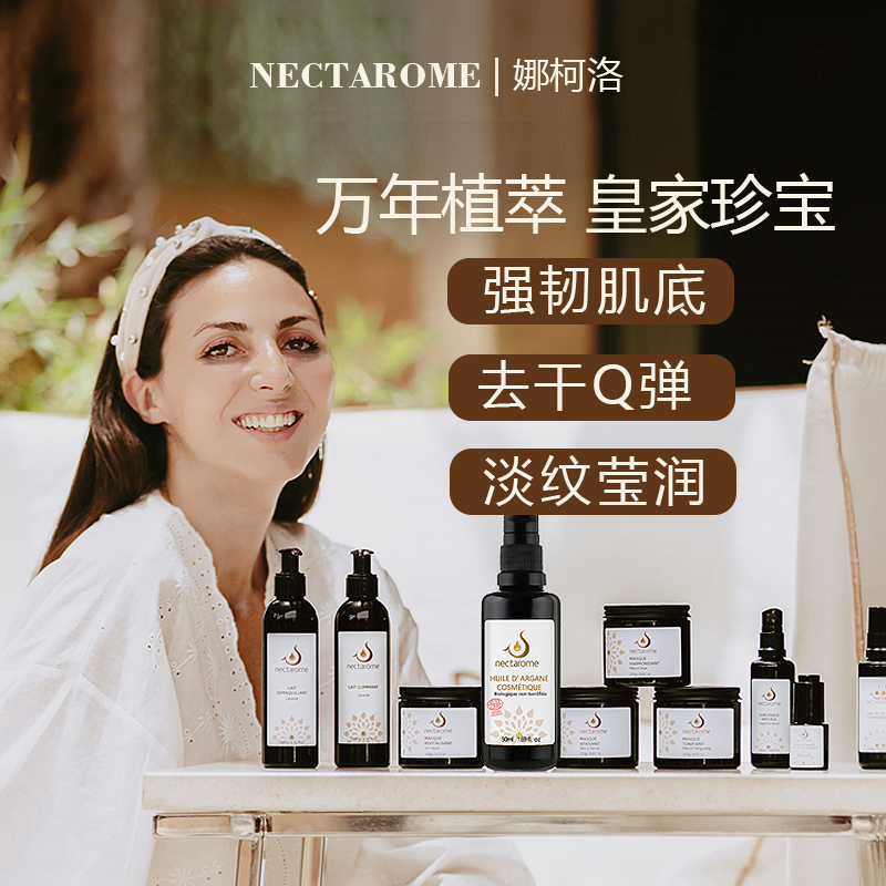 nectarome摩洛哥阿甘油面部精华油进口正品有机护肤油 50ml