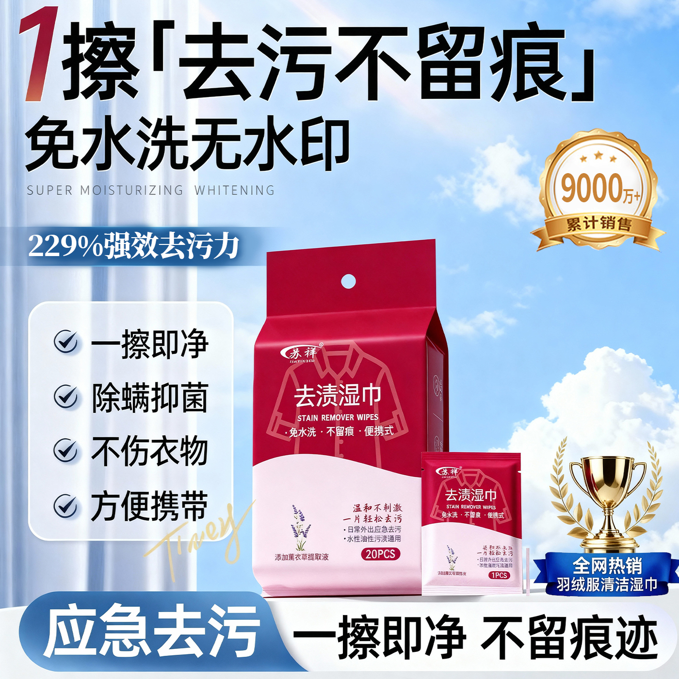 衣物去渍湿巾独立包装