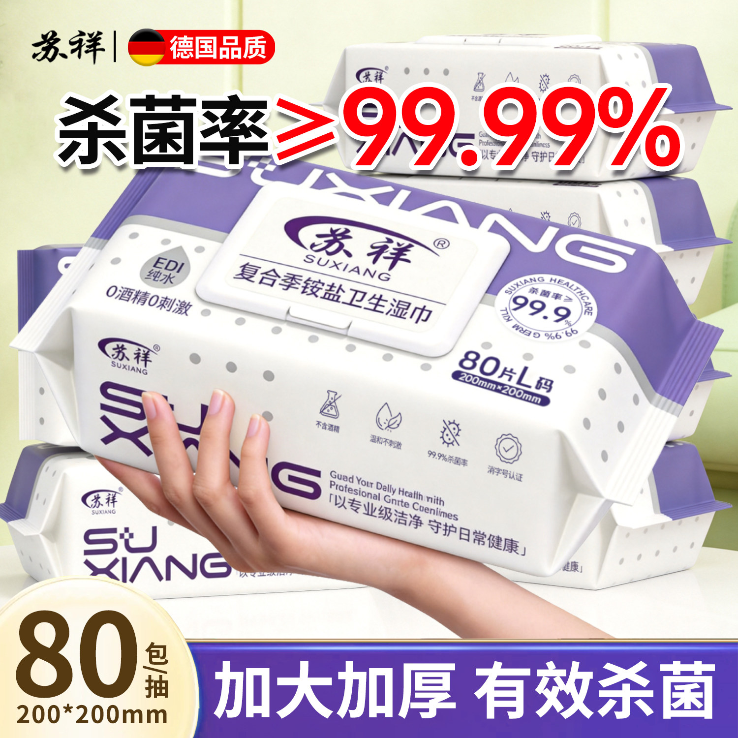 杀菌卫生湿巾80抽清洁湿纸巾