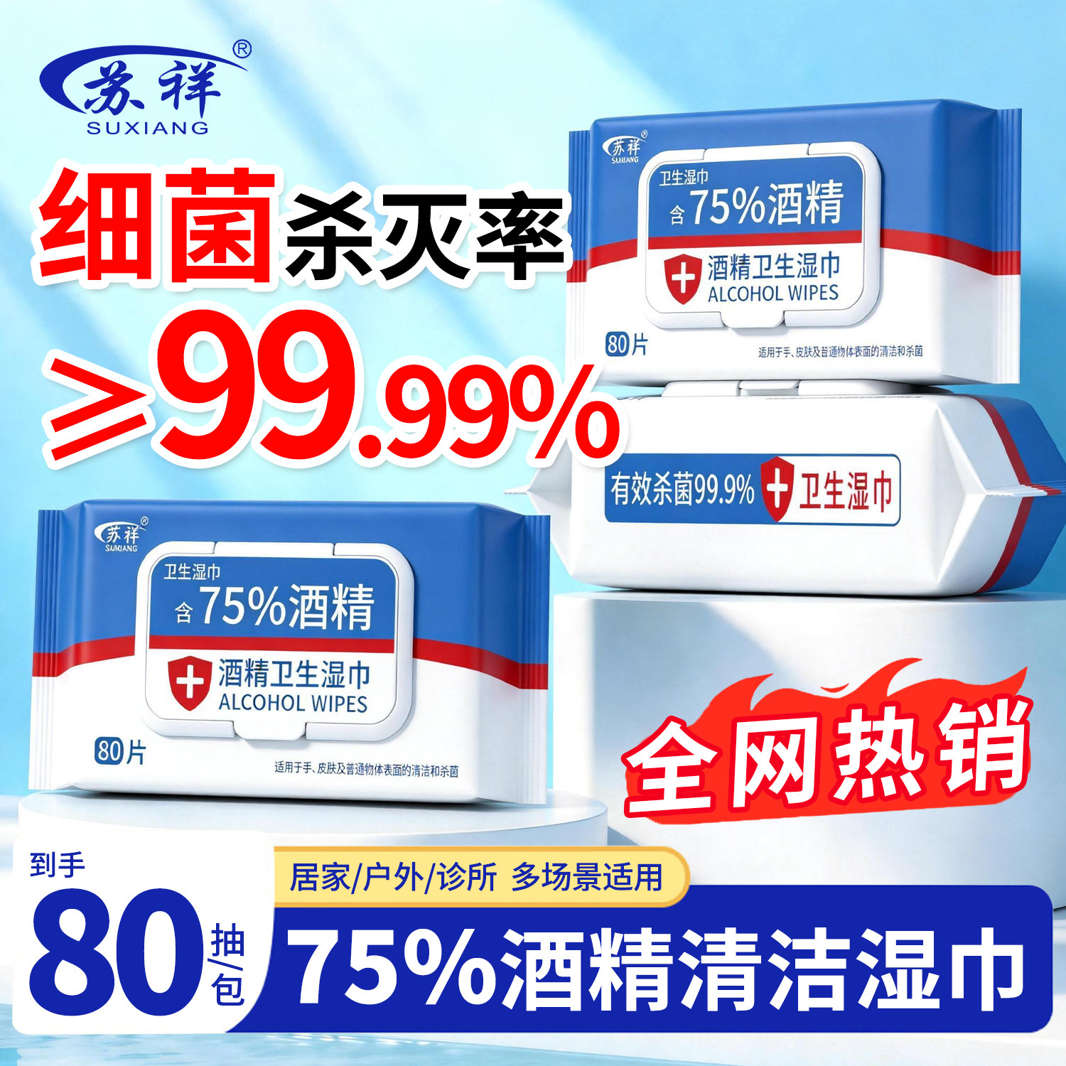 75度杀菌消毒湿纸巾清洁加厚大包