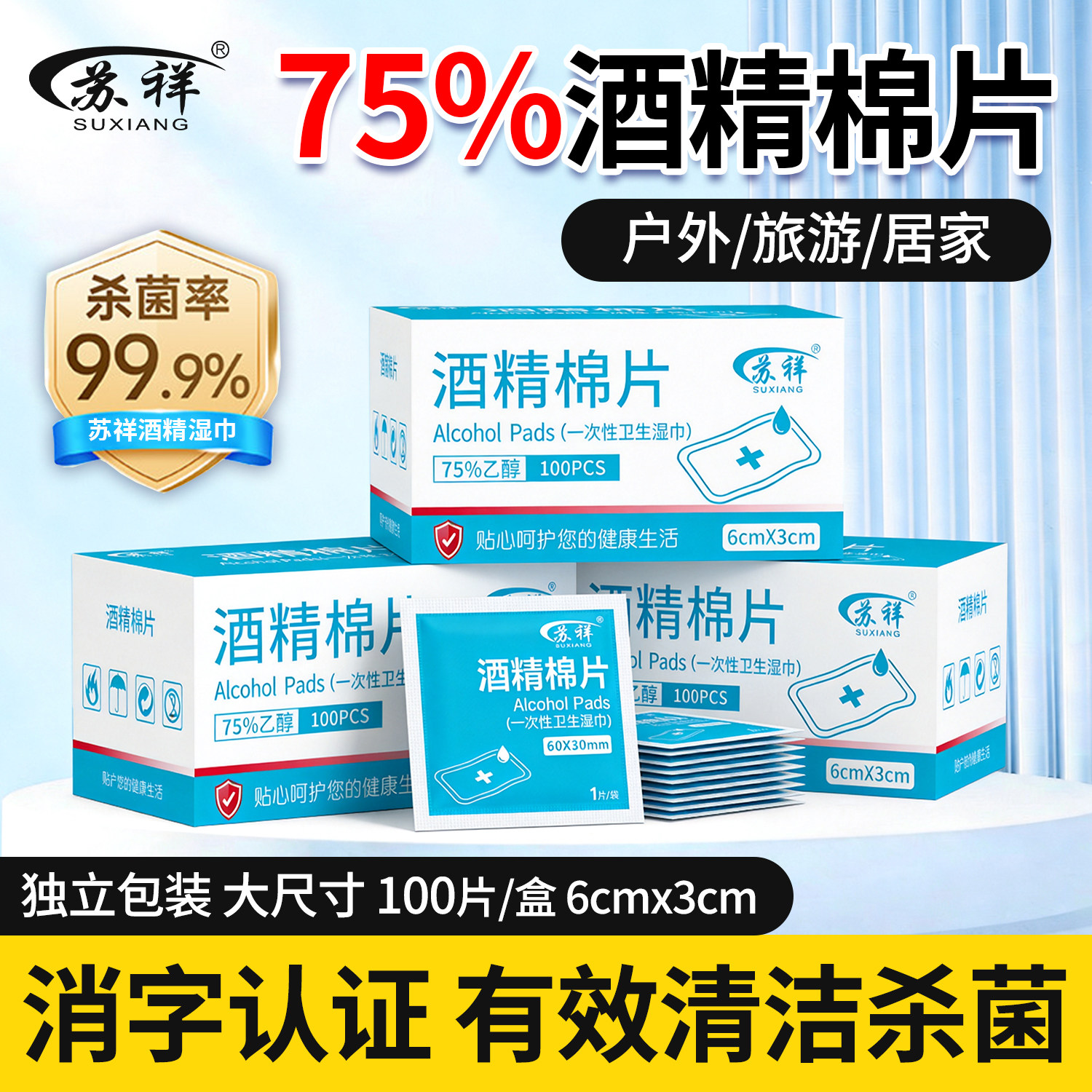酒精棉片75度消毒湿巾纸一次性独立包装测血糖擦手机清洁屏幕眼镜