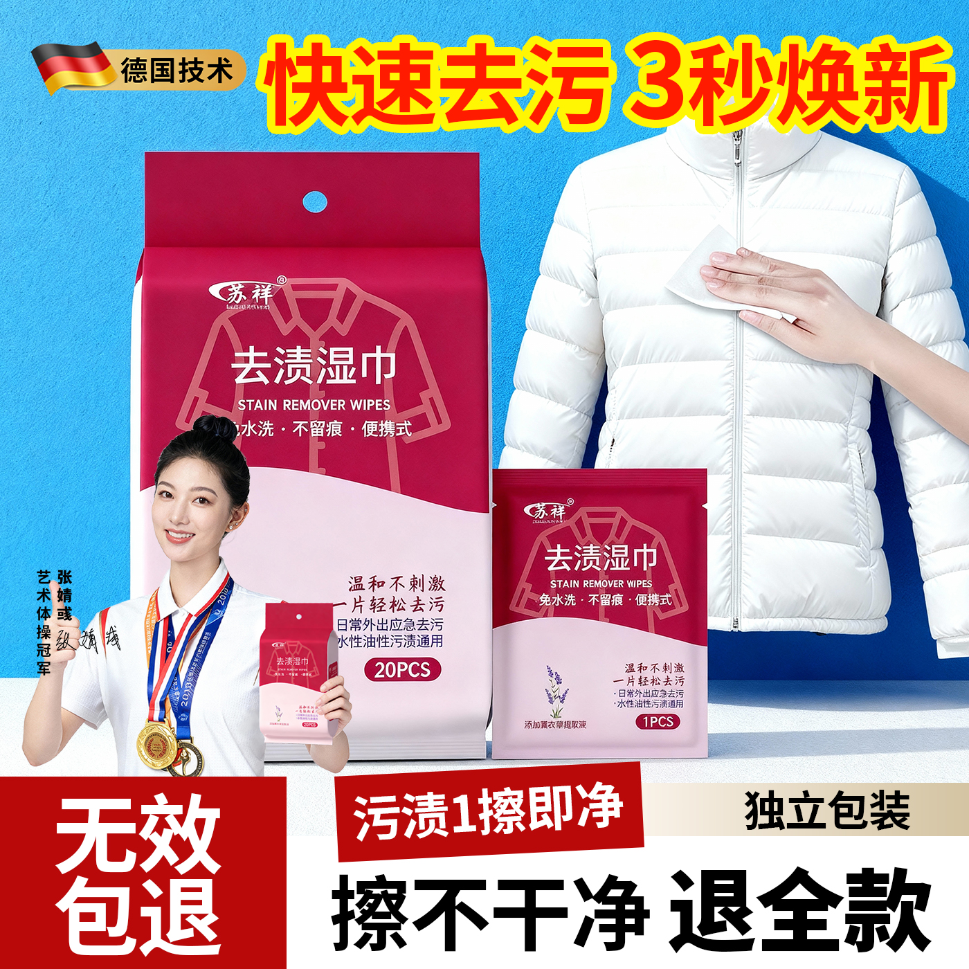 羽绒服免洗清洁湿巾强力去污渍
