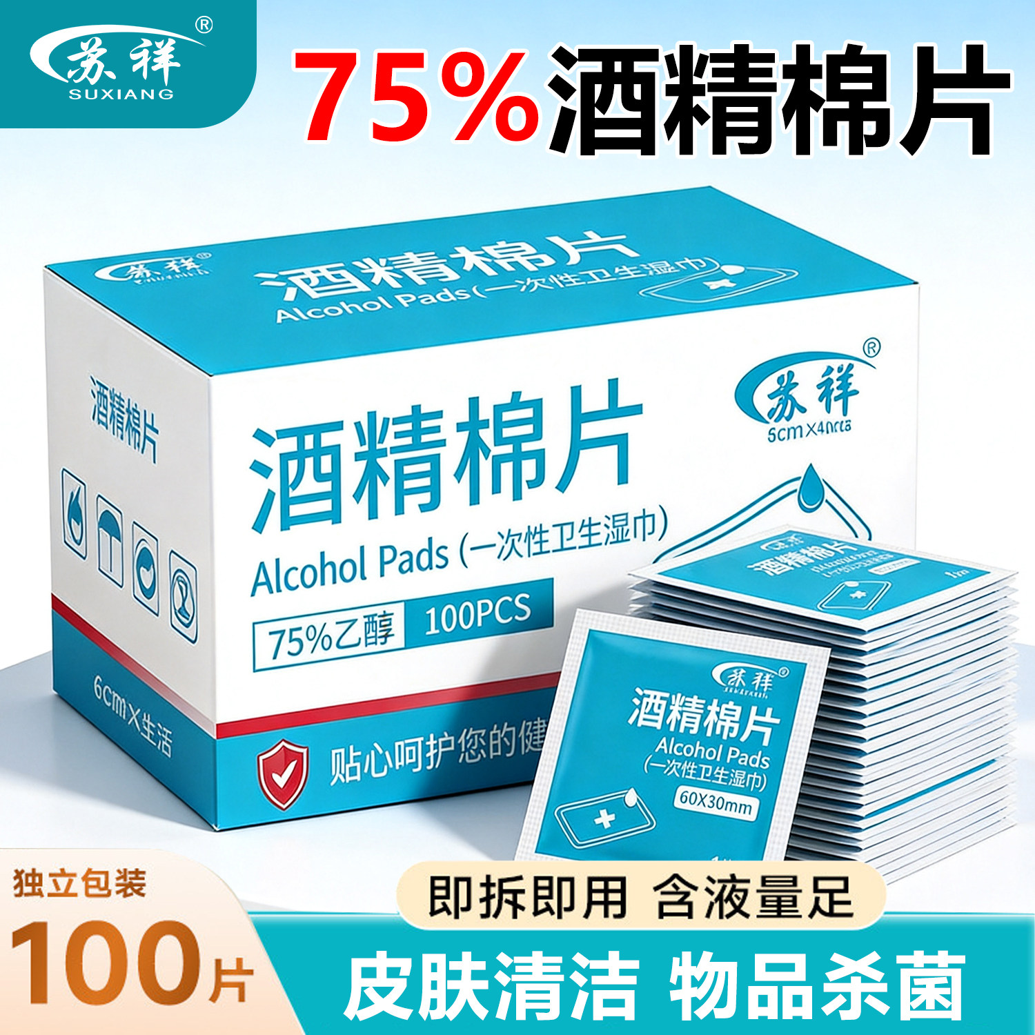 酒精棉片75度消毒湿巾纸一次性独立包装测血糖擦手机清洁屏幕眼镜
