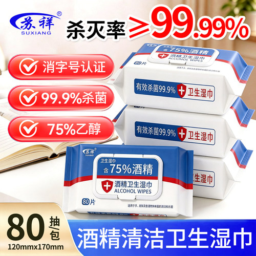 75度杀菌消毒湿纸巾清洁加厚大包