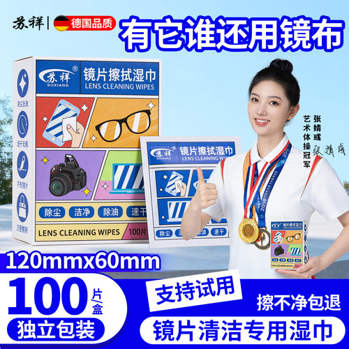 眼镜清洁擦专用湿巾一次性眼镜布
