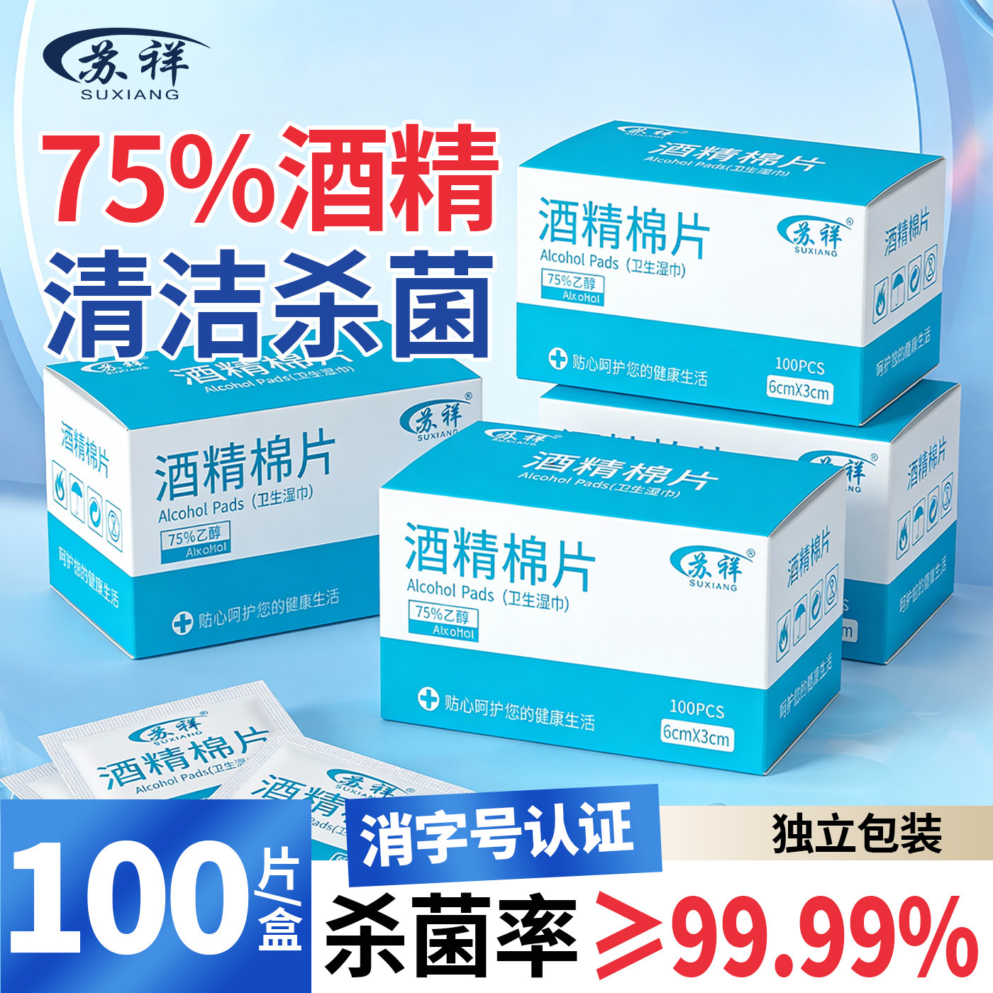 75%酒精便携消毒棉片独立包装