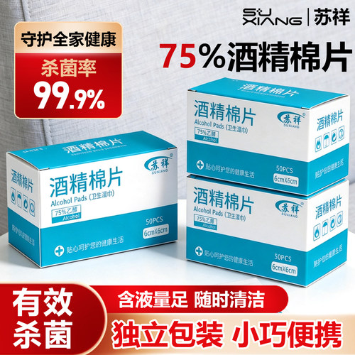 75%酒精片独立装消毒湿巾一次性