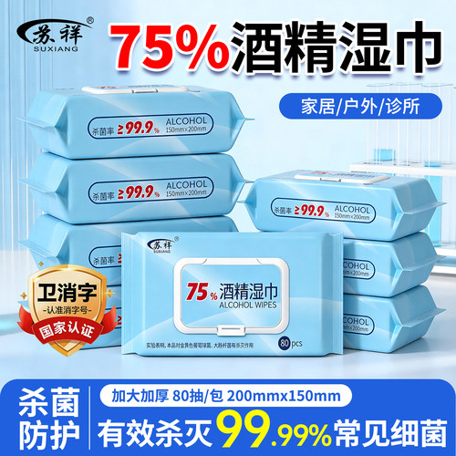 75度酒精消毒湿巾纸消毒湿巾