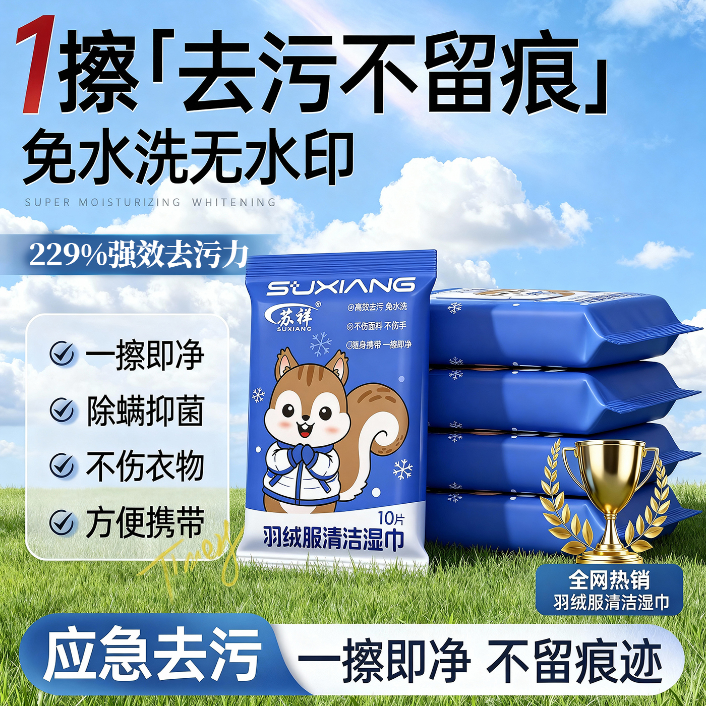 羽绒服清洁湿巾免洗强力去污