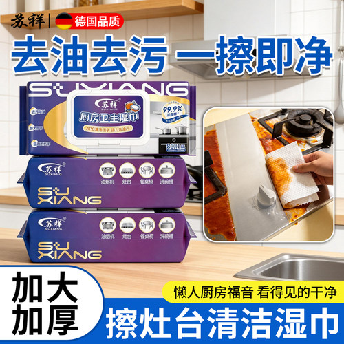 厨房湿巾大尺寸去污去油家用湿巾