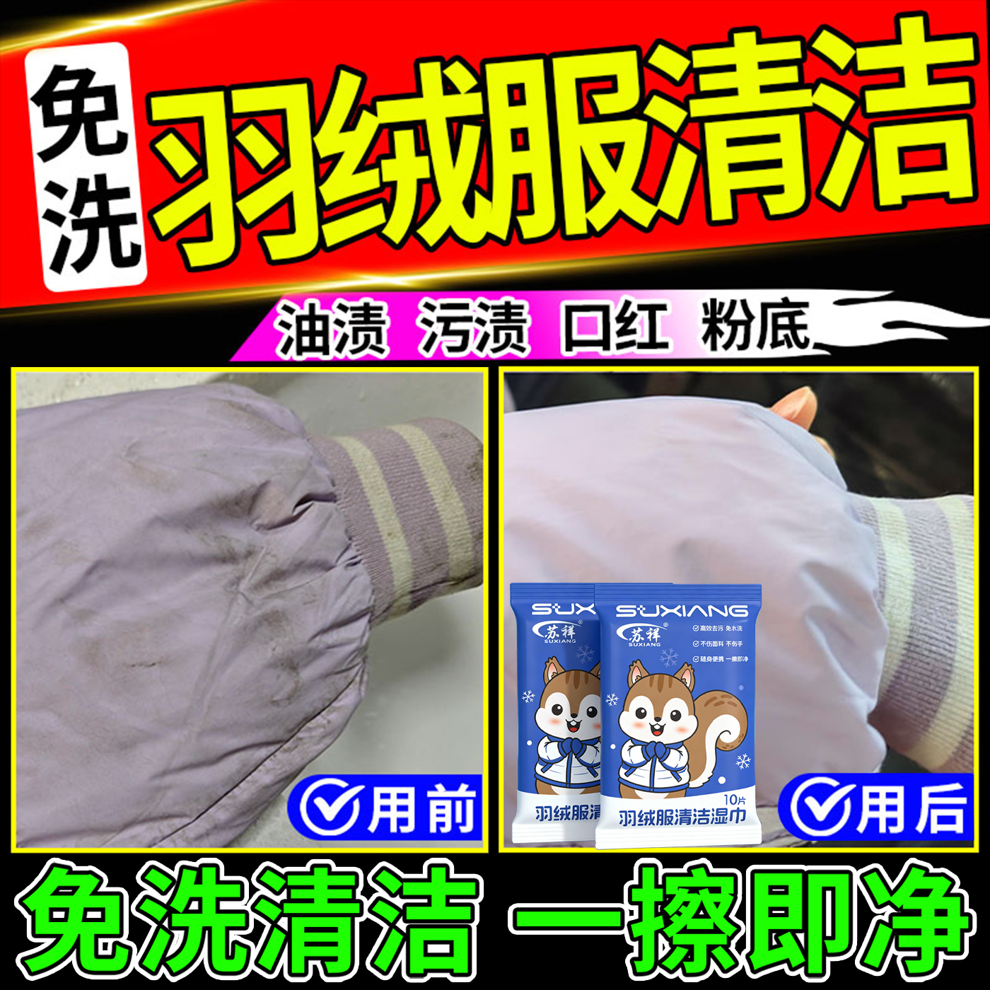 羽绒服去粉底液湿巾衣物衣领口红印去除剂清洗剂擦衣服粉底清洁剂