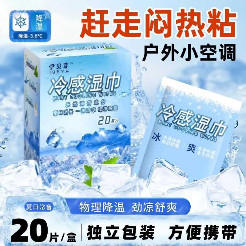 苏祥便携式随身携带清凉湿巾