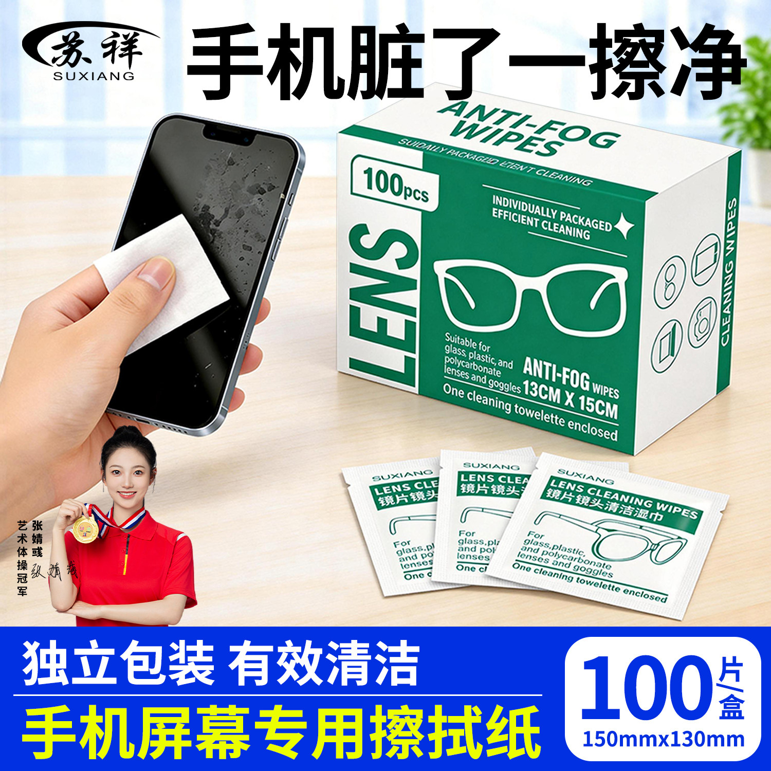 手机屏幕专用擦拭纸一次性擦拭镜头镜面清洁湿巾防起雾专用眼镜布