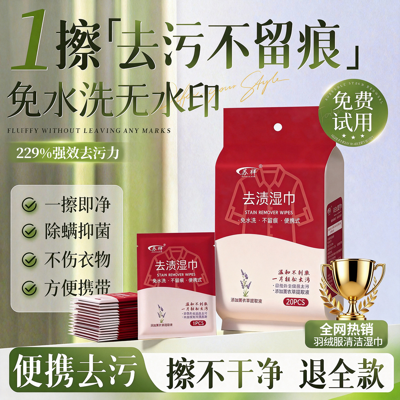 羽绒服湿巾衣物清洁免洗去污