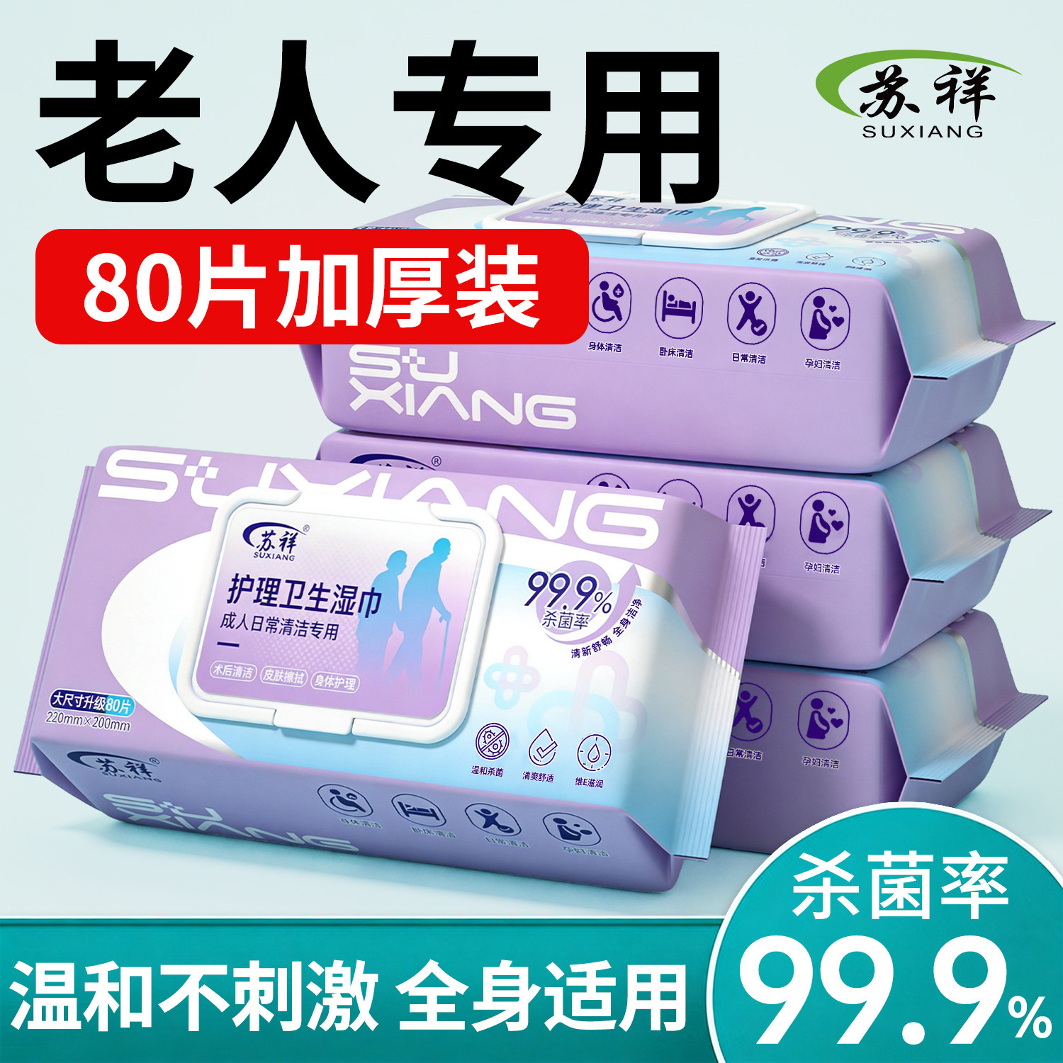 老人专用护理湿巾擦屁股老年人加厚卧床偏瘫全身擦护理大包湿纸巾
