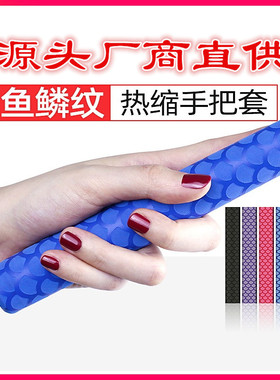 鱼鳞纹钓鱼竿热缩管防滑花纹管套手把套缠把吸汗绝缘防电丰储包邮