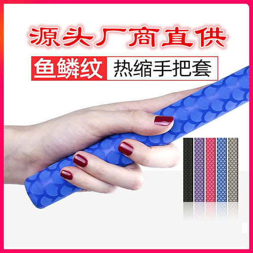 鱼鳞纹钓鱼竿热缩管防滑花纹管套手把套缠把吸汗绝缘防电丰储包邮