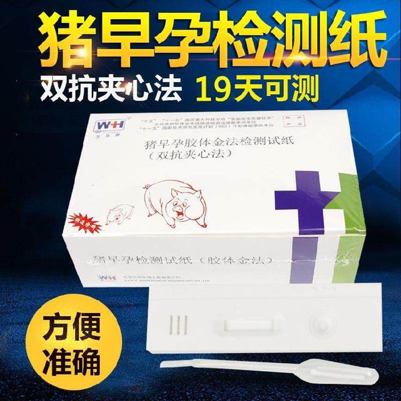 猪用怀孕早孕测试纸测孕仪早期试条精准测孕棒母猪测试纸妊娠查询