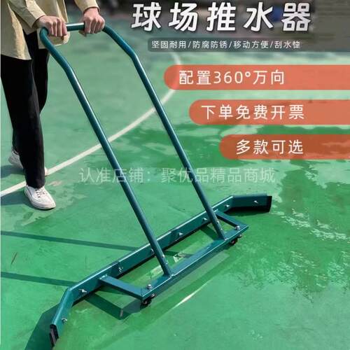 运动场地推水器球场扫水刮地器车库场地院子清洁地刮胶条推水神器