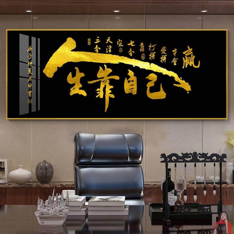 现代办公室茶道挂画客厅山水背景墙壁画人生靠自己书房茶室装饰画