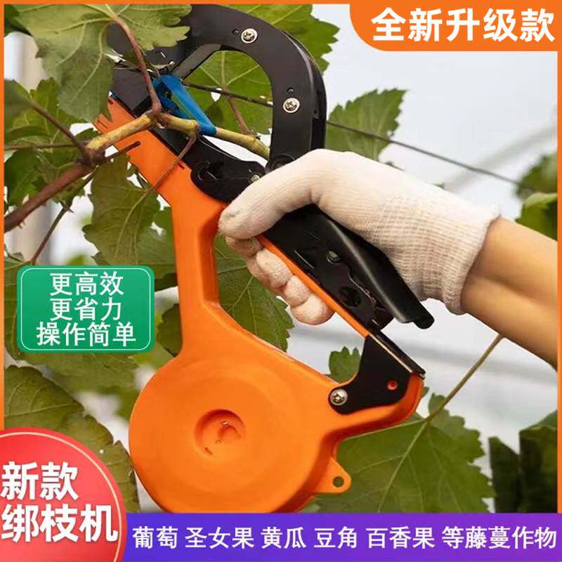 葡萄绑枝机番茄嫁接卡扣扎枝机月季黄瓜果树钉子机自动绑藤蔓神器