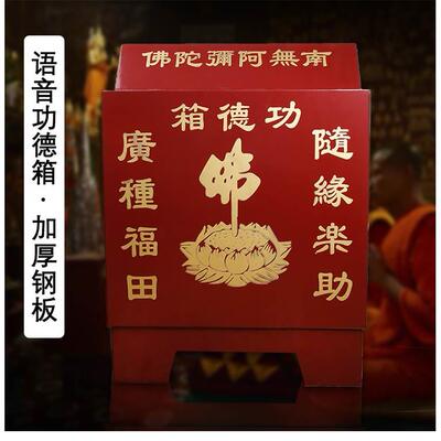 电子语音功德箱捐款箱佛堂乐捐钱款箱道观添油箱防盗宗祠祠堂用品