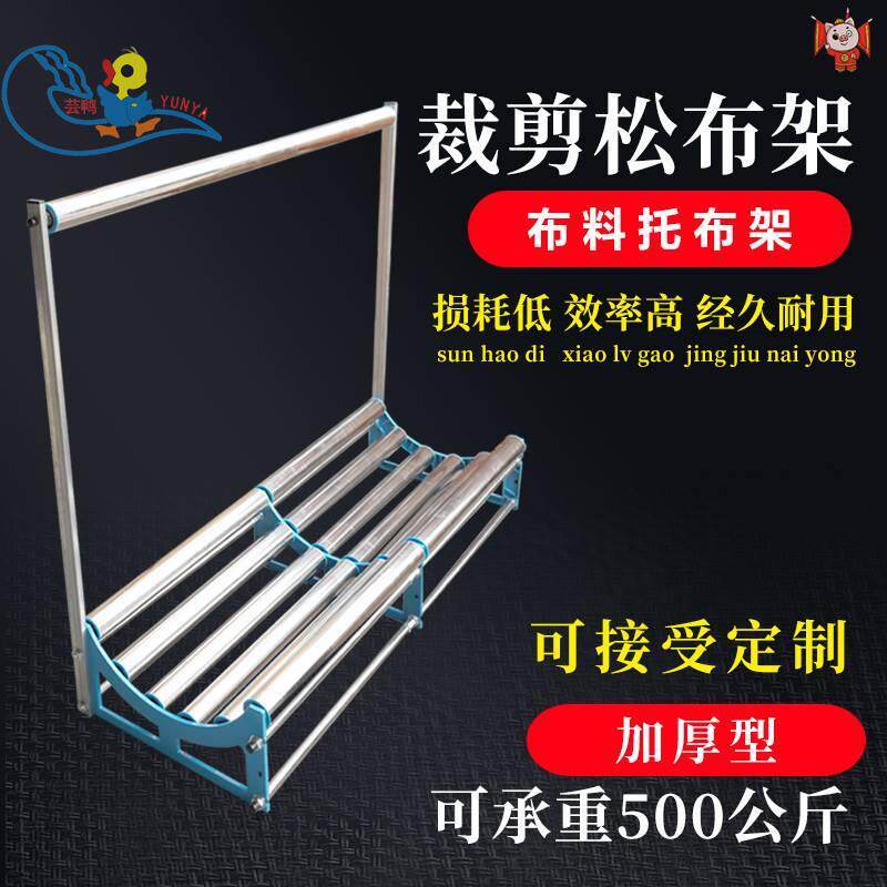 拉布机加厚高承重床放布松布机加固滚筒放布槽松布架托布架送布机