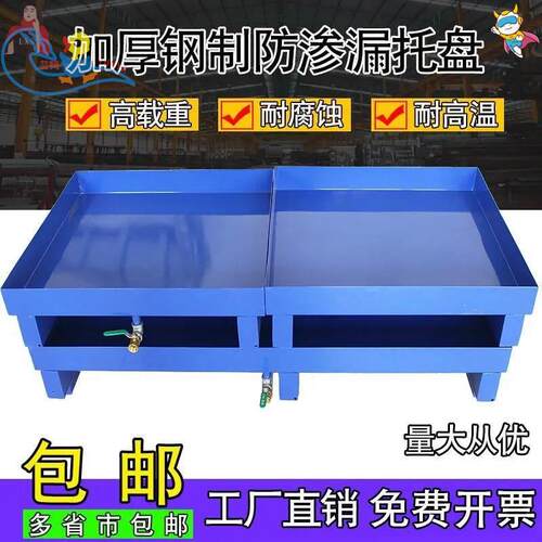 废机油铁托盘二次容器钢制工业加工中心两桶泄叉车存放漏油盆