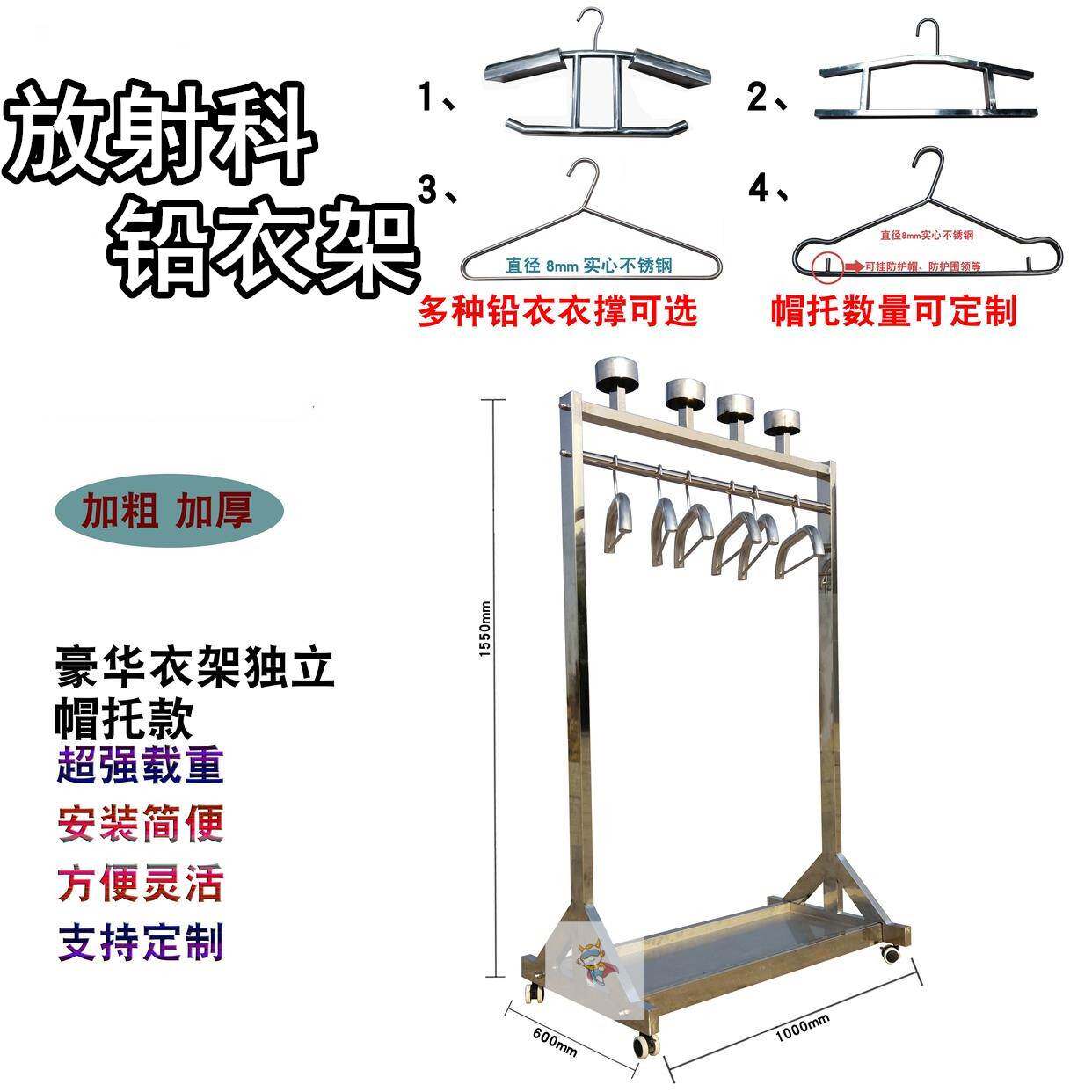 可移动放射科铅衣架子铅衣专用衣架防辐射铅衣架铅服衣架不锈钢