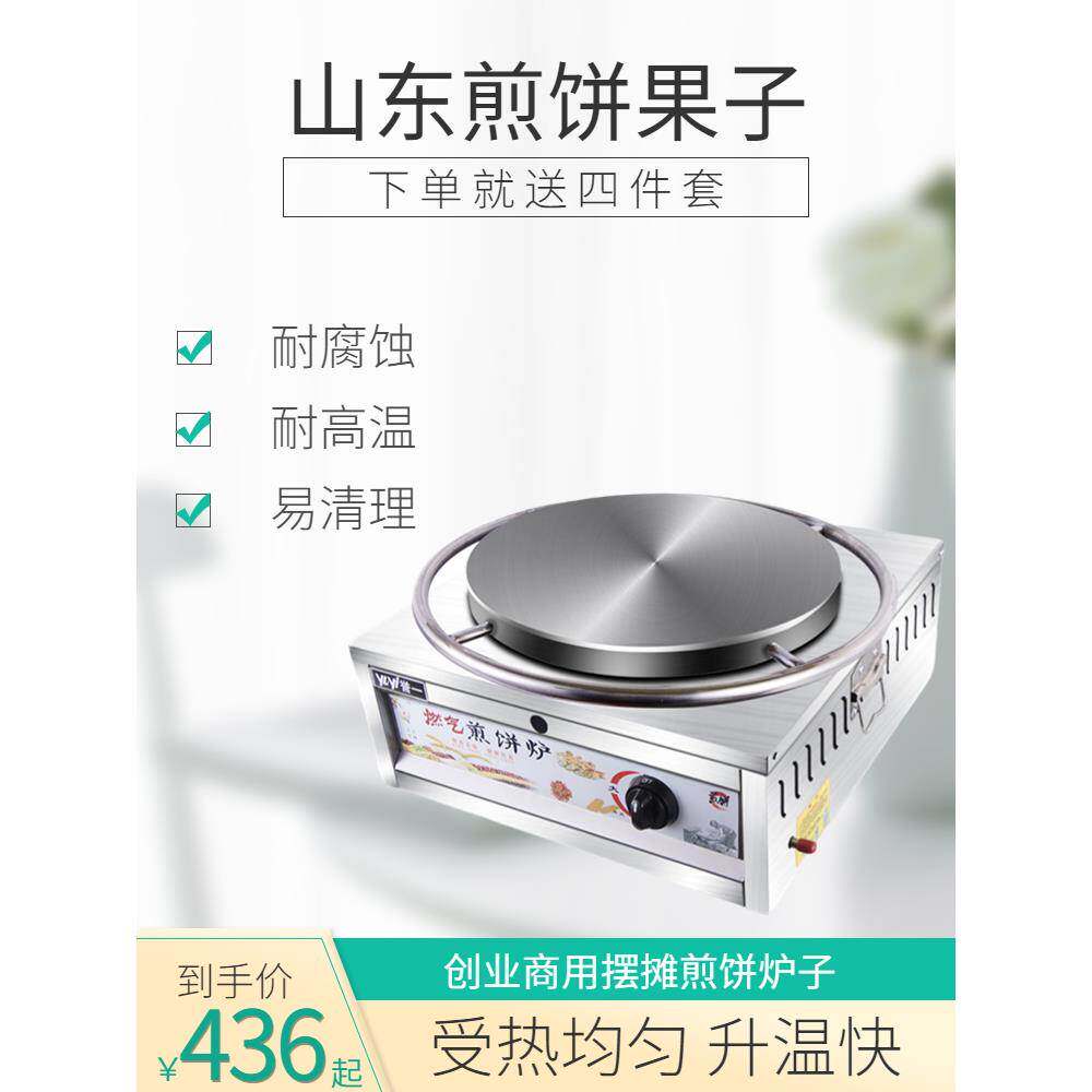 山东五谷杂粮煎饼专用锅煎饼果子摆摊工具全套商用鏊子燃气灶家用