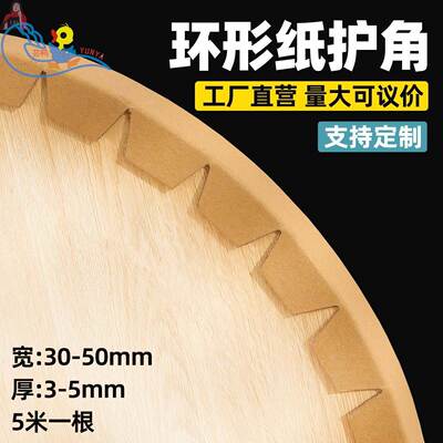 环形纸护角条圆弧形阳角条装修护墙角直转防撞瓷砖打包收边保护条