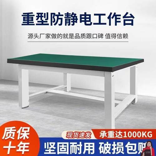 重型工作台防静电维修桌不锈钢钳工台电工实验钳工台车间检验桌