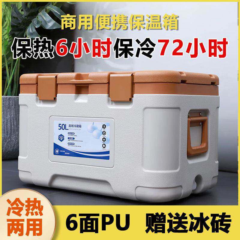 户外保温箱冷藏箱大容量食品保热保鲜箱钓箱冰块储存商用摆摊冰桶
