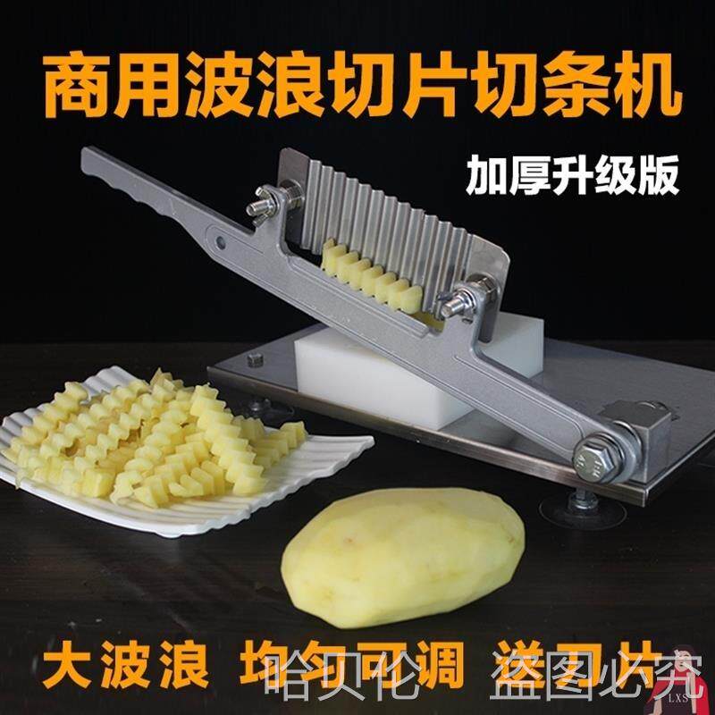 厨房狼牙波浪刀土豆机不锈钢波纹薯条器洋芋切花片花样机商用切菜