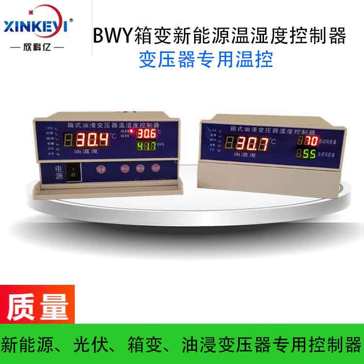 欣科亿油变压器温控器4-20MA输出