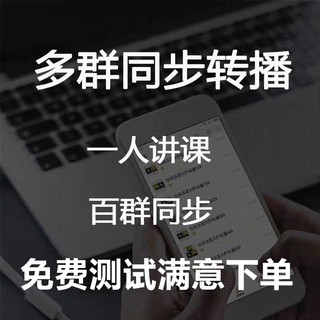 微信多群转播小助手万群语音同步直播录播机器人语音打包自动转发