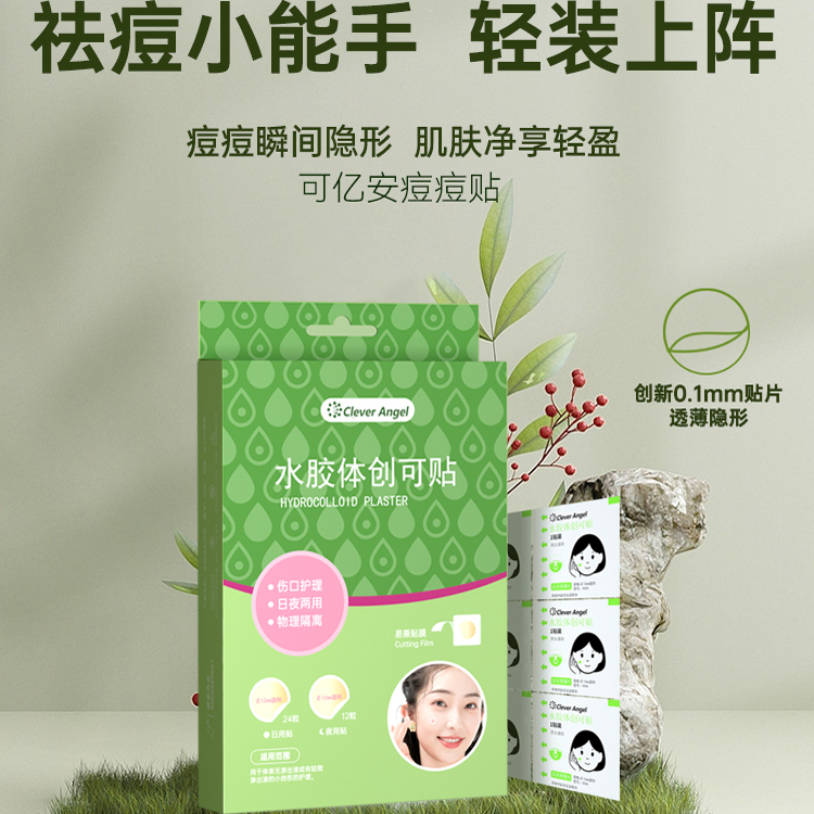 医用老虎祛痘隐形人工皮痘痘贴