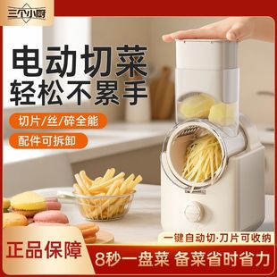 三个小厨切菜神器多功能切丝切片切土豆丝切菜机家用电动切菜机