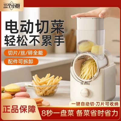 三个小厨切丝切片切土豆丝切菜机