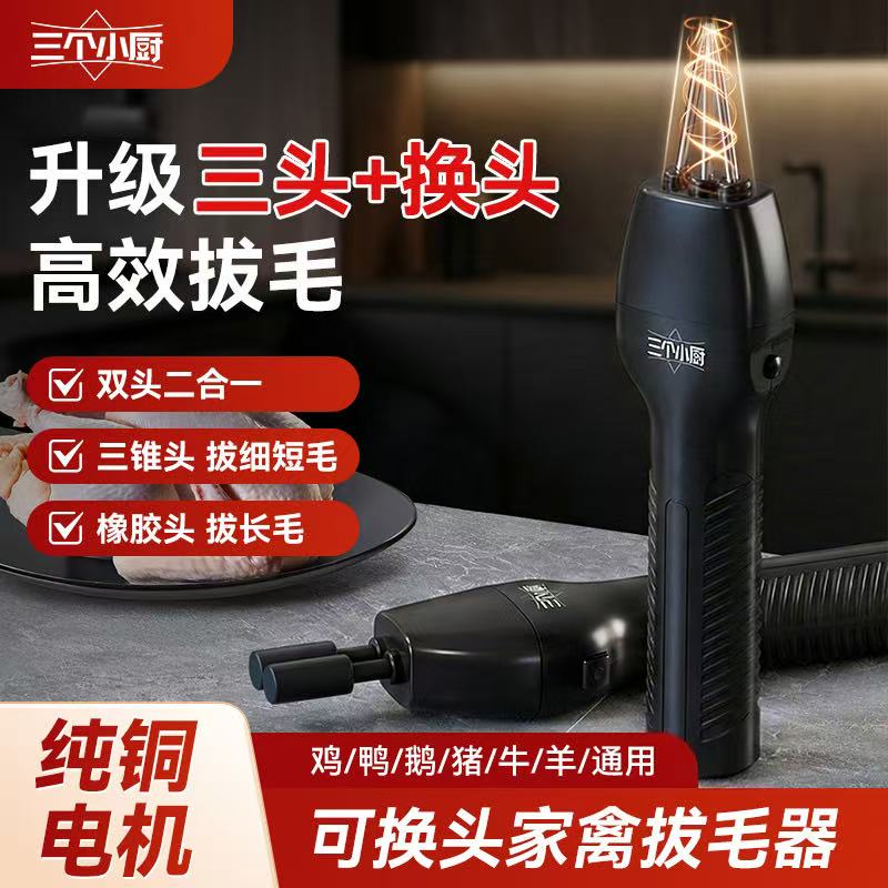 电动家禽脱毛机鸡鸭鹅通用高效