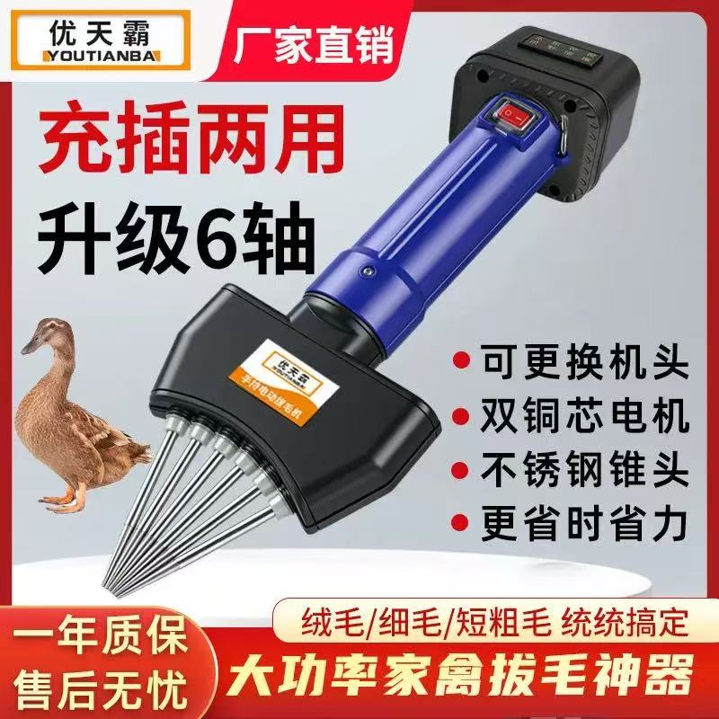 优天霸电动六轴商用家禽拔毛器双铜芯电机防锈耐磨可换机头脱毛机