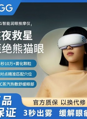 PGG眼部按摩仪护眼缓解眼疲劳雾化热敷蒸汽按摩眼罩干眼症护眼仪