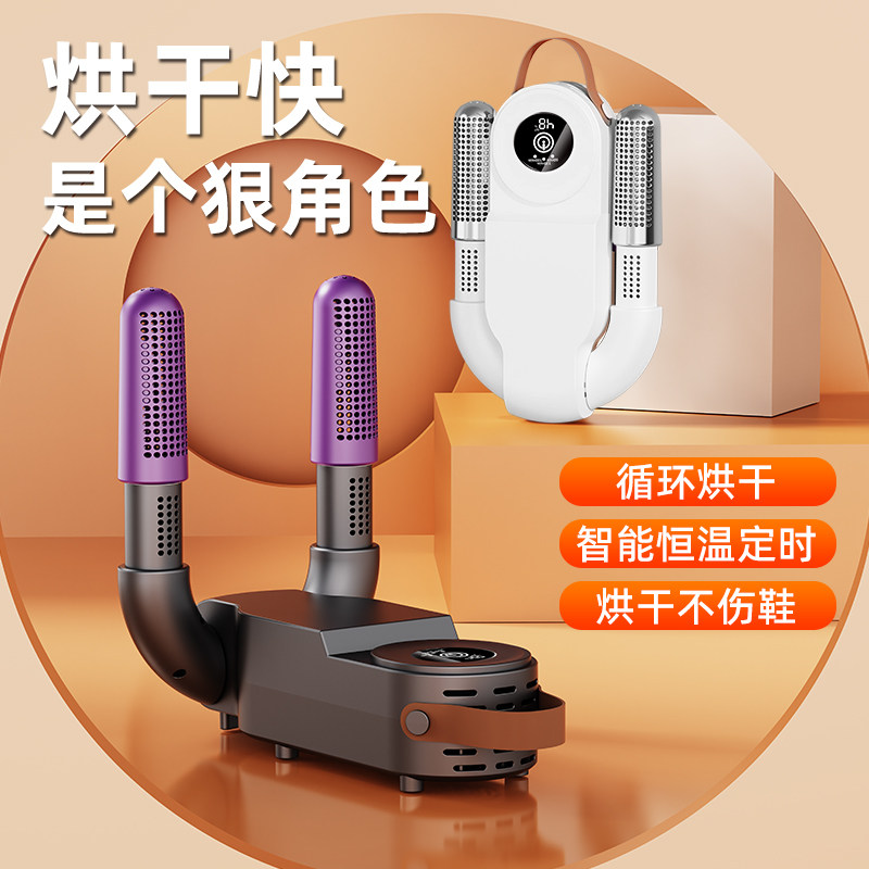 新款烘鞋器杀菌除臭神器烘干器定时干鞋器新款干湿两用多功能宿舍
