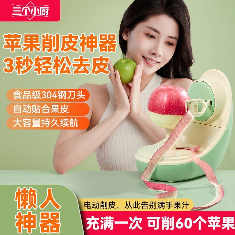 三个小厨水果刀削皮刀水果刨皮刀