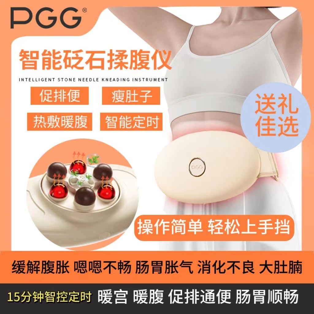 PGG砭石揉腹仪揉肚子神器腹部按摩器艾自动揉腹仪益生促进肠蠕动 个人护理/保健/按摩器材 腹部按摩器/揉腹仪 原图主图