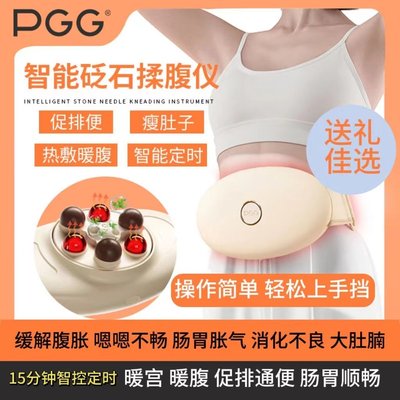 PGG砭石揉腹仪揉肚子神器